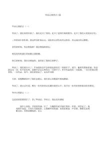 畢業(yè)心情留言3篇