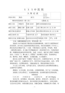 风湿性心脏病病历模板