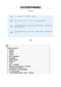 治疗孕妇嗓子疼的做法（用药知识范文）