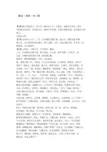 春秋左傳-隱公（元年～十一年）