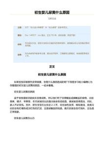 初生婴儿尿黄什么原因（教学资料）