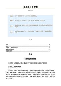 头癣是什么原因（教学资料）