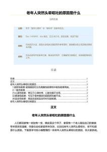 老年人突然头晕呕吐的原因是什么（原因大全范文）