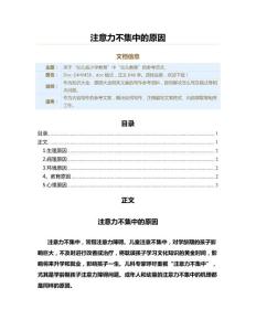 注意力不集中的原因（教学资料）