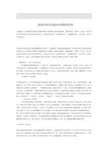 淺談對(duì)綜合實(shí)踐活動(dòng)課程的評(píng)價(jià)