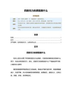 四肢无力的原因是什么（原因大全范文）