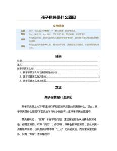孩子尿黄是什么原因（教学资料）