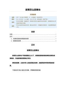 尿黄怎么回事女（教学资料）