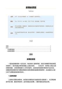 尿黄的原因（教学资料）