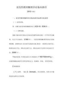 原发性醛固酮增多症