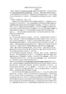 接触性皮炎