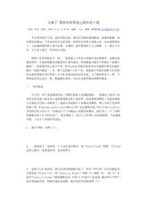 太棒了 教你如何修復(fù)已損壞的U盤