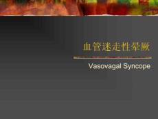血管迷走性晕厥.ppt
