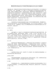 咪喹莫特乳膏治疗传染性软疣临床应用及疗效探查
