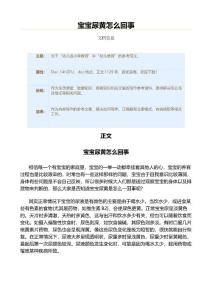 宝宝尿黄怎么回事（教学资料）