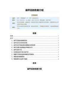 扁平足的危害介绍（教学资料）