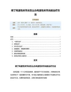 得了风湿性关节炎怎么办风湿性关节炎的治疗方法（实用应用文）