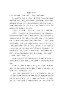 xdw教育研究法lqd