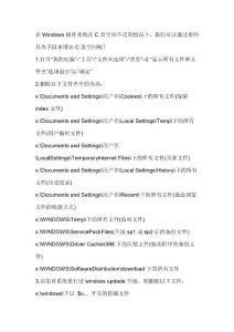 在Windows操作系统在C盘空间不足的情况下