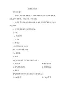 间质性肺疾病试题练习