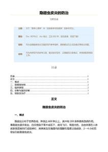 隐翅虫皮炎的防治（表格模板范文）