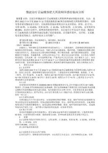 微波治疗舌扁桃体肥大所致咽异感症临床分析