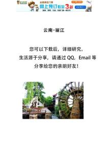 云南旅游-丽江攻略