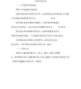 面瘫疗效评价