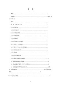 半軸套工藝及上下料機(jī)構(gòu)設(shè)計(jì)