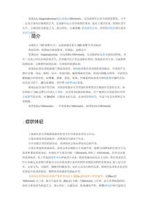 低钠血症