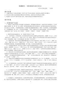 梳理探究:新詞新語與流行文化