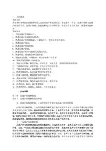 第17講 房地產(chǎn)價(jià)格和價(jià)值-3(上)