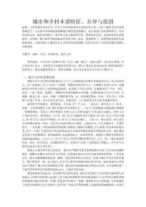 城市和鄉(xiāng)村本質(zhì)特征