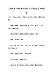 关于胃疼发朋友圈的用语 女生胃疼发朋友圈说说
