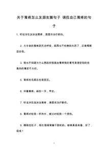 关于胃疼怎么发朋友圈句子 调侃自己胃疼的句子