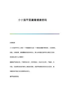 小小指甲里藏着健康密码