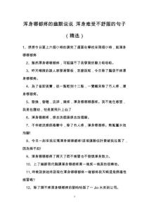 浑身哪都疼的幽默说说 浑身难受不舒服的句子（精选）