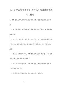 说不出原因的情绪低落 情绪低落的说说疫情期间（精选）