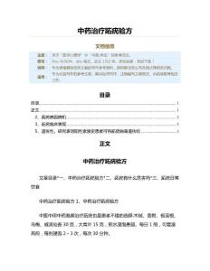 中药治疗跖疣验方（中医养生资料）