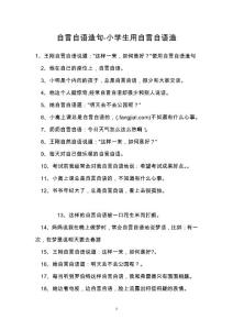 自言自语造句-小学生用自言自语造