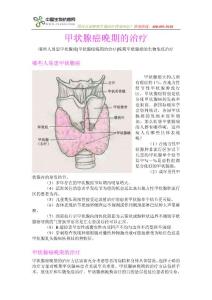 甲状腺癌晚期的治疗