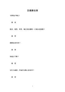 亚健康自测