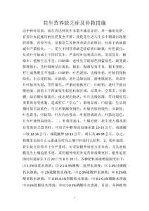 花生营养缺乏症及补救措施