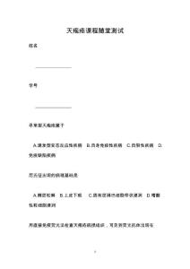 天疱疮课程随堂测试