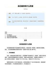 血压偏高有什么危害（实用应用文）