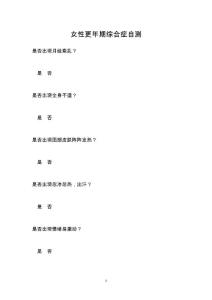 女性更年期综合症自测