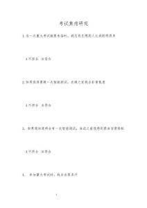 考试焦虑研究
