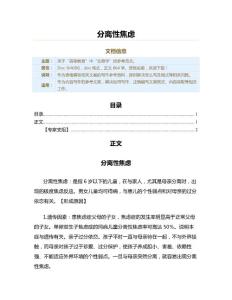 分离性焦虑（生物学资料）