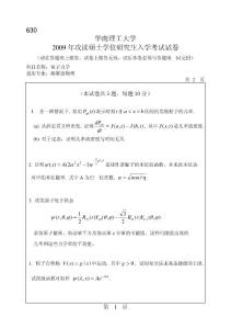 華南理工 2009 考研量子力學(xué)