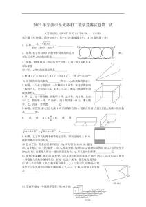 mxj2003年寧波市至誠杯初二數(shù)學(xué)競賽試卷第l試nvi
